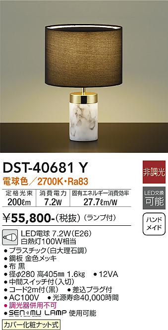 DST-40681Y