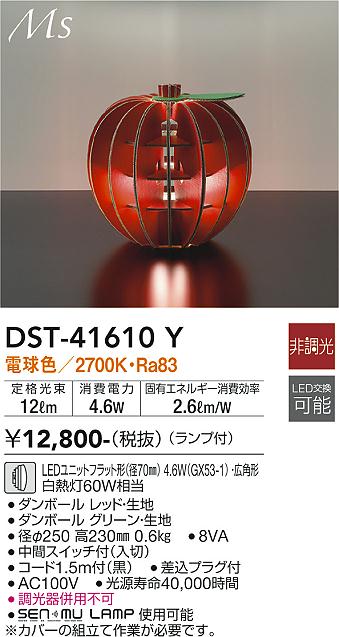 DST-41610Y