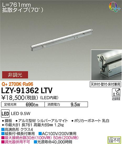 LZY-91362LTV
