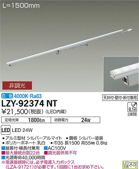 LZY-92374NT