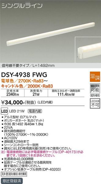 DSY-4938FWG