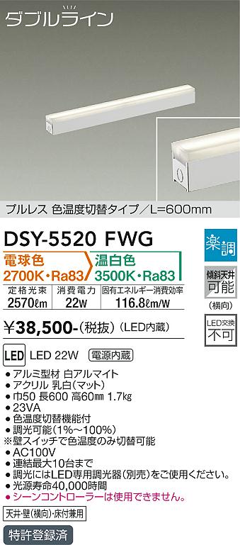 DSY-5520FWG