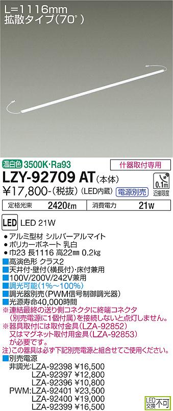 LZY-92709AT