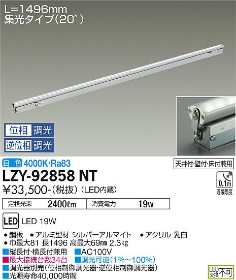 LZY-92858NT