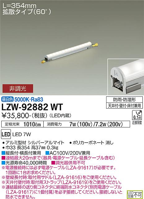 LZW-92882WT