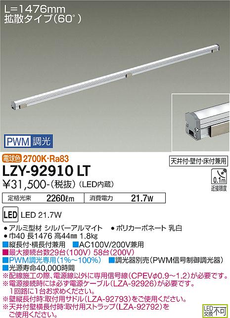 LZY-92910LT