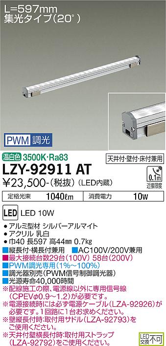 LZY-92911AT