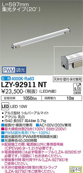LZY-92911NT