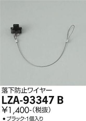 LZA-93347B