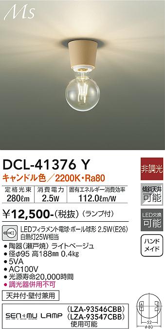 DCL-41376Y