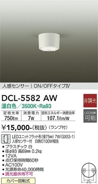 DCL-5582AW