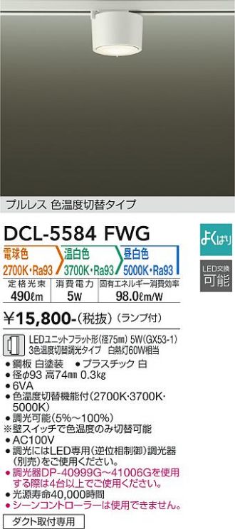DCL-5584FWG