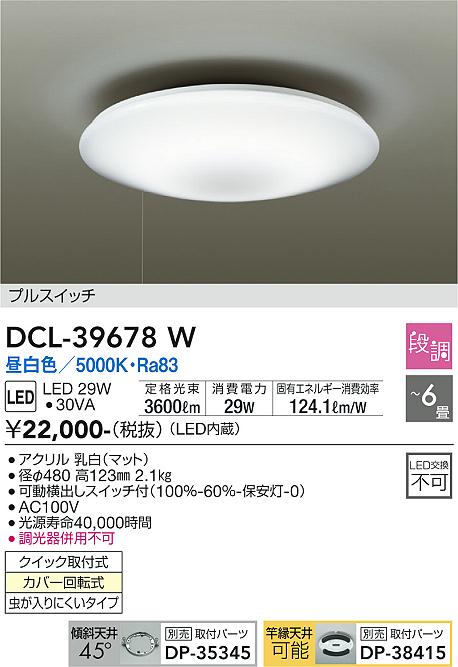 DCL-39678W