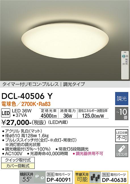 DCL-40506Y