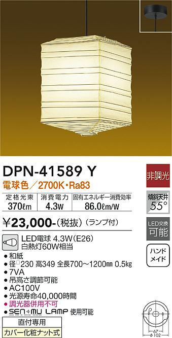 DPN-41589Y