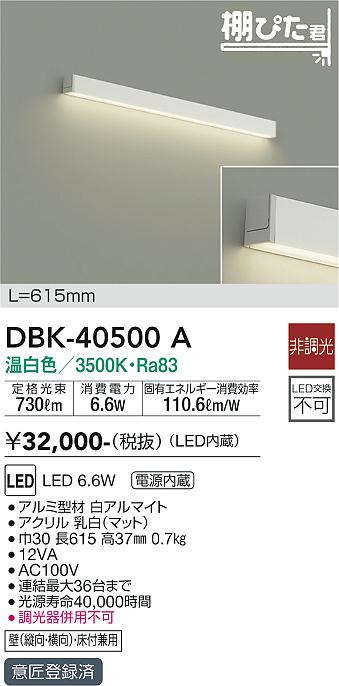 DBK-40500A