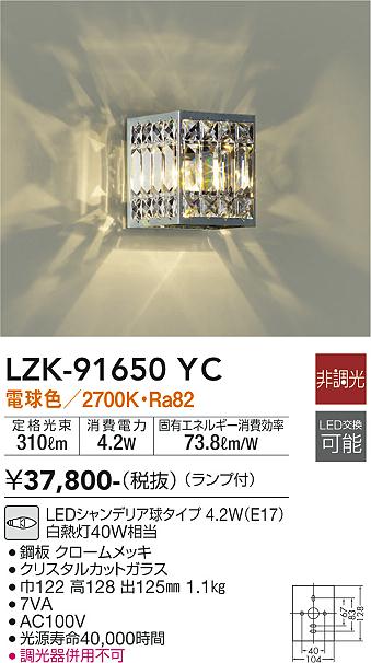 LZK-91650YC