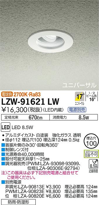 LZW-91621LW
