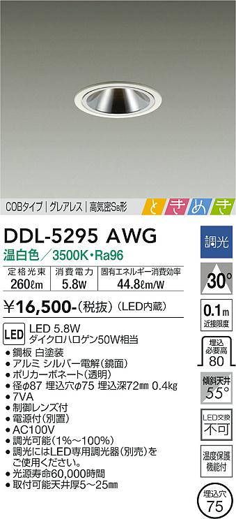 DDL-5295AWG