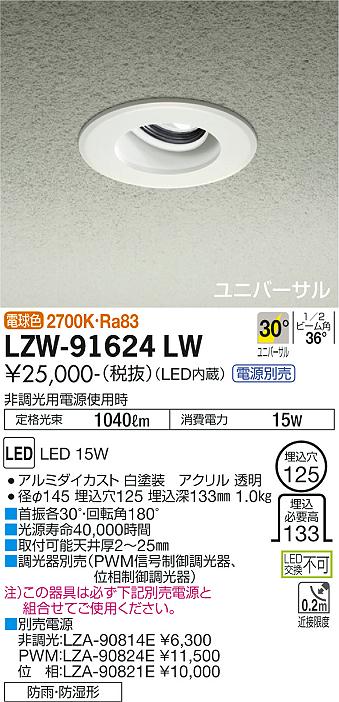 LZW-91624LW