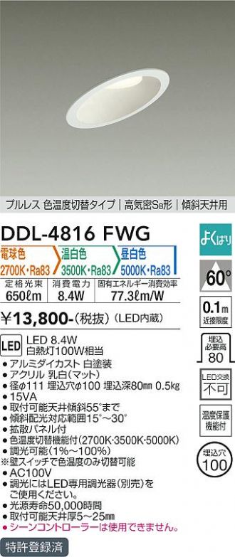 DDL-4816FWG