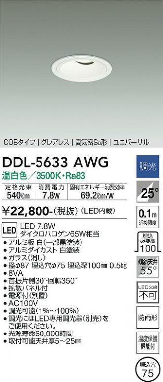 DDL-5633AWG