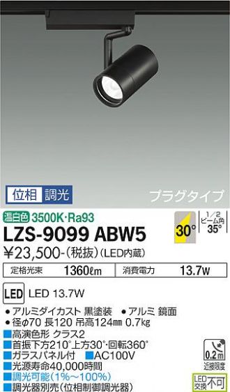 LZS-9099ABW5