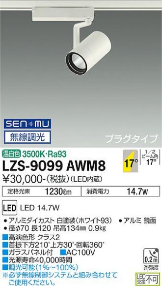 LZS-9099AWM8