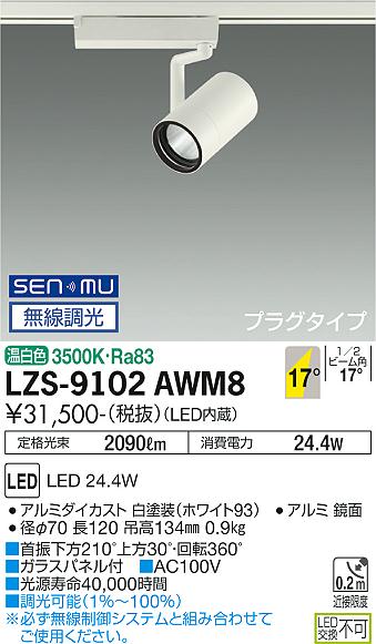 LZS-9102AWM8