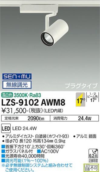 LZS-9102AWM8
