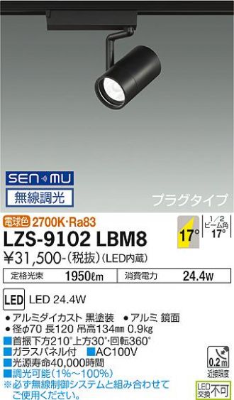 LZS-9102LBM8