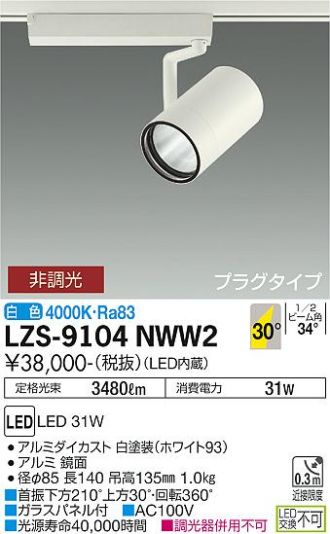 LZS-9104NWW2