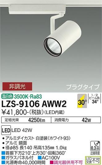 LZS-9106AWW2