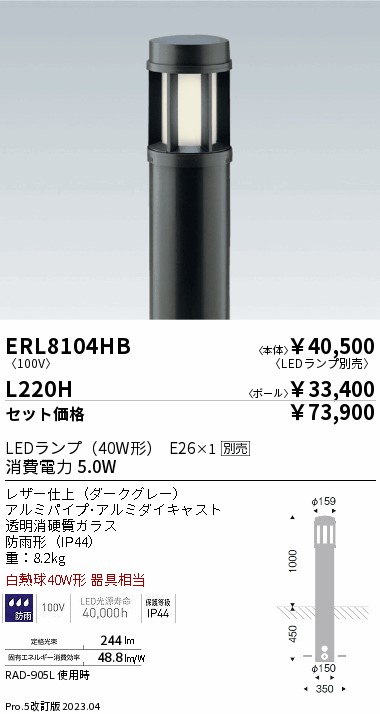 ERL8104HB...