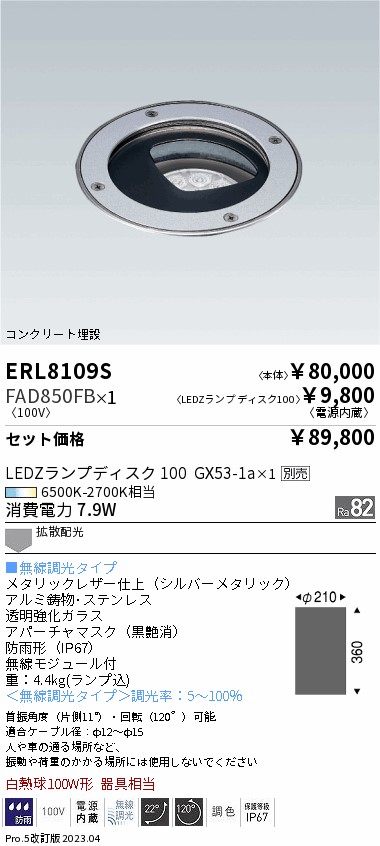 ERL8109S-...