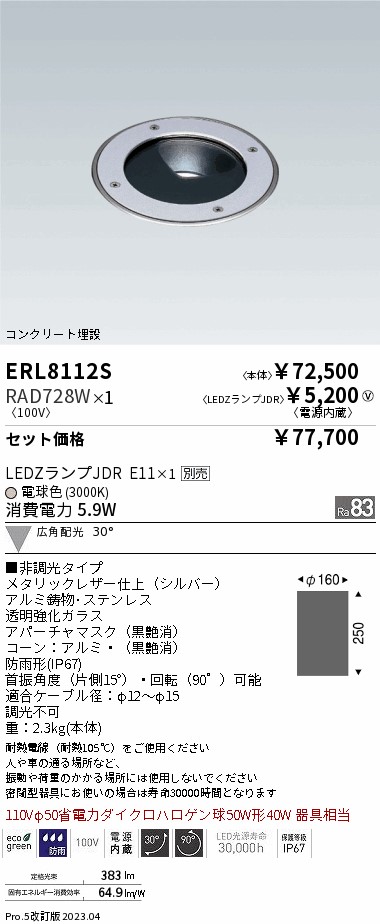 ERL8112S-...
