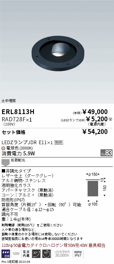 ERL8113H-...