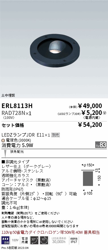 ERL8113H-RAD728N