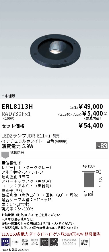 ERL8113H-RAD730F