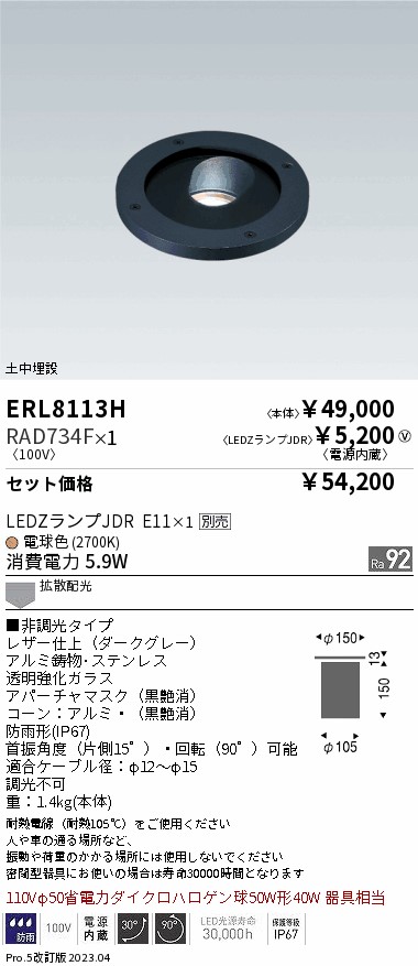 ERL8113H-RAD734F