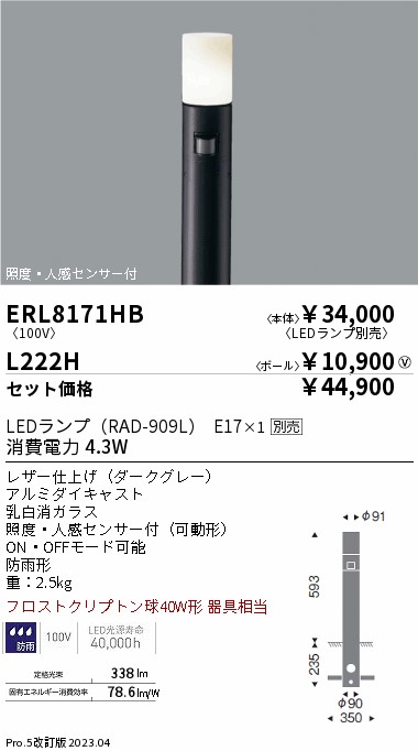 ERL8171HB...
