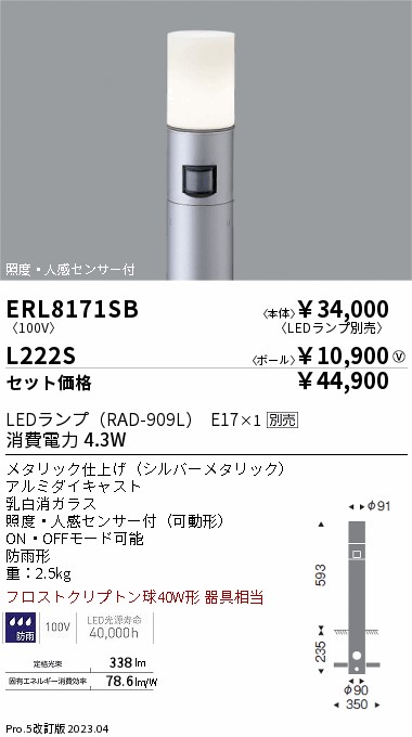 ERL8171SB-L222S