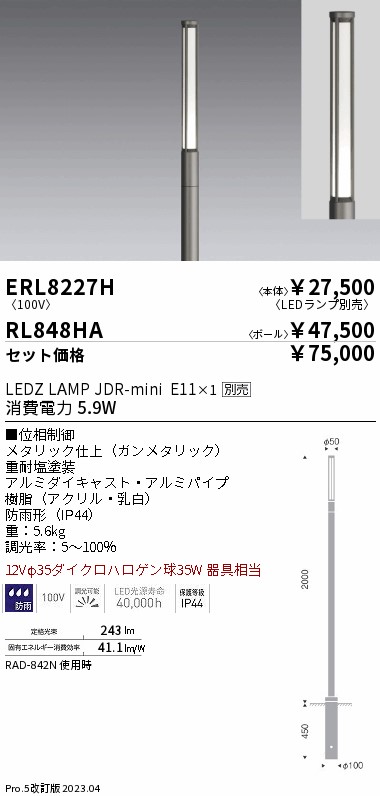 ERL8227H-RL848HA