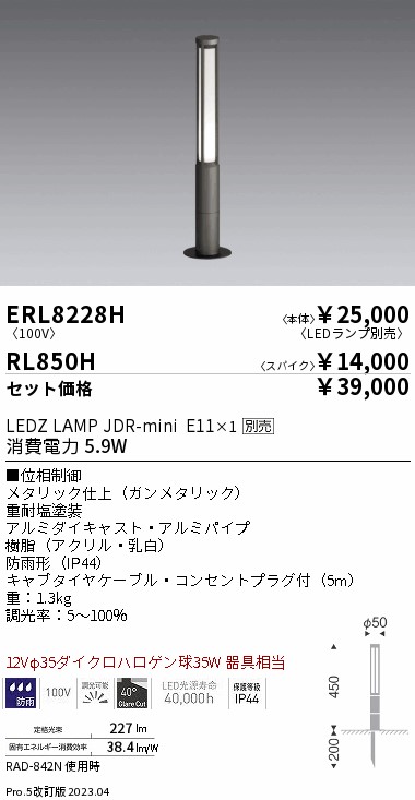 ERL8228H-...