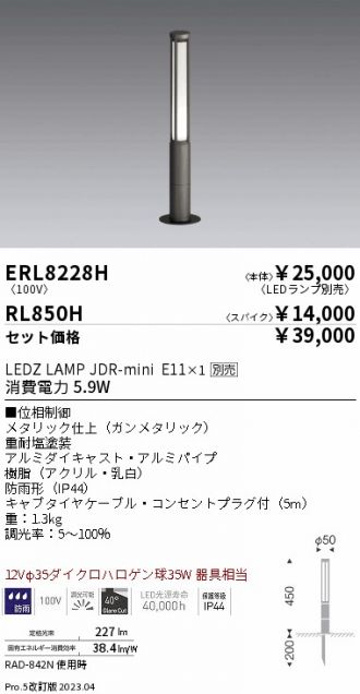 ERL8228H-RL850H