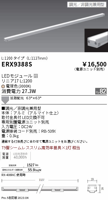 ERX9388S
