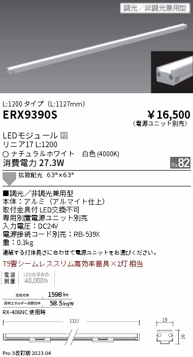 ERX9390S
