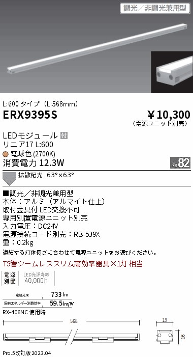 ERX9395S