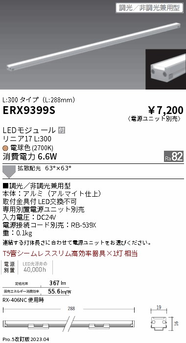 ERX9399S