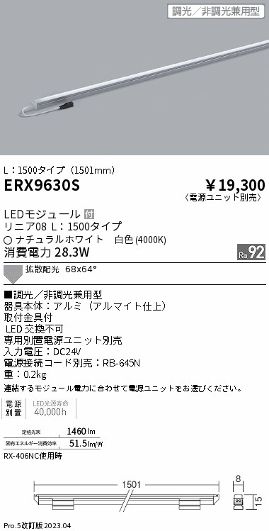 ERX9630S